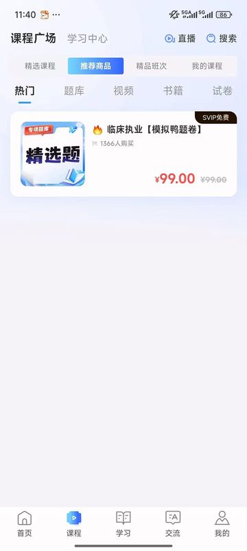 昊医医考截图1