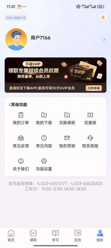 昊医医考截图2