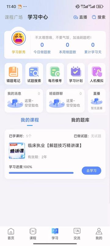 昊医医考截图4