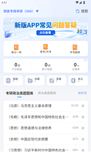 昊医医考