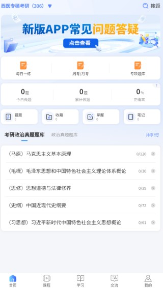 昊医医考app下载