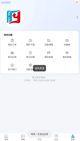 昊医医考app下载