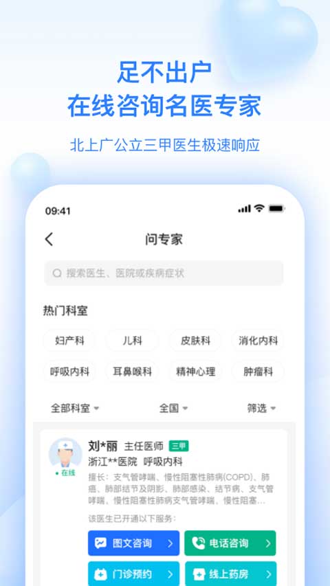 妙手医生截图2