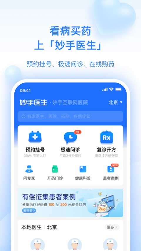 妙手医生截图1