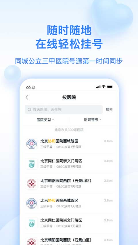 妙手医生截图3