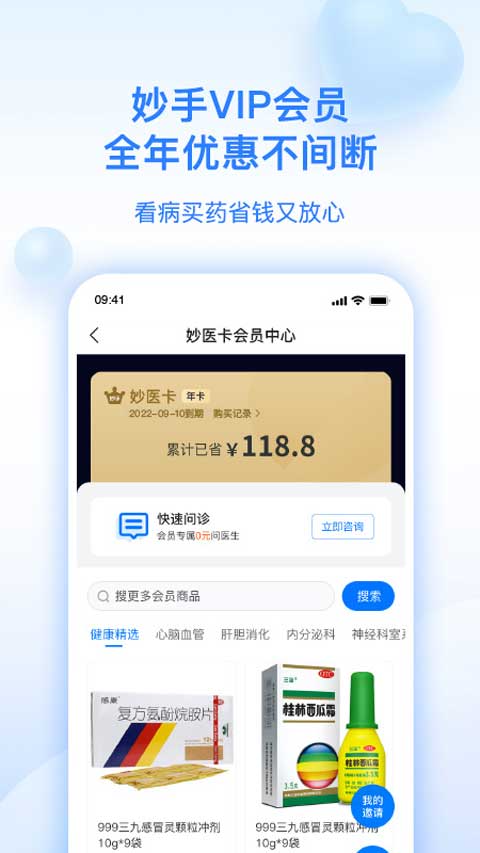 妙手医生截图4