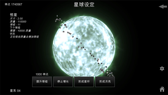 我的梦幻宇宙流浪星球截图4