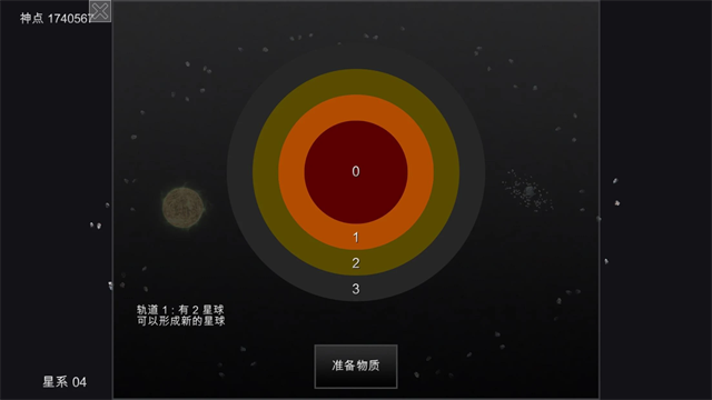 我的梦幻宇宙流浪星球截图5