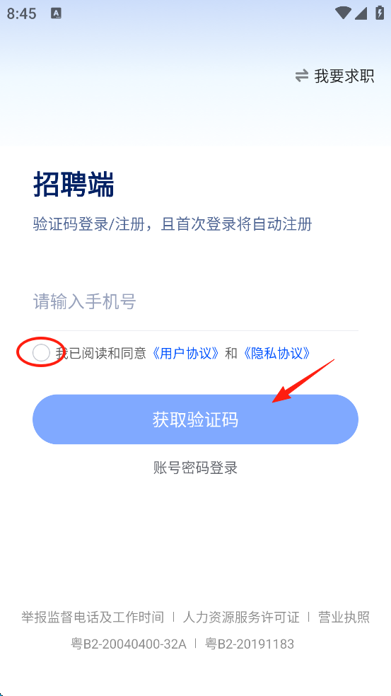 智通直聘