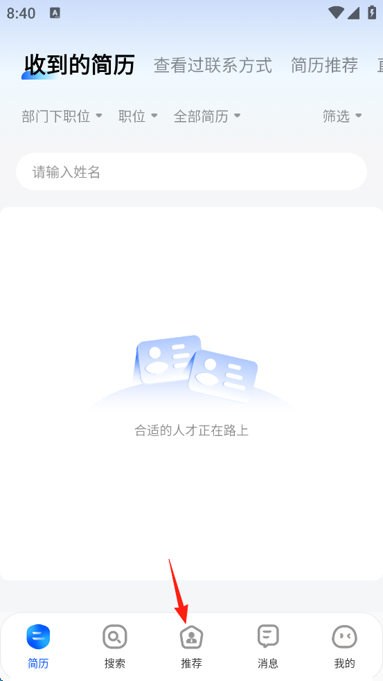 智通直聘