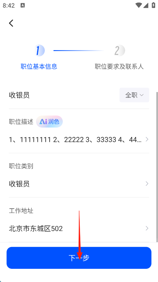 智通直聘