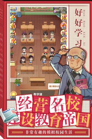 全民学霸内购版截图1