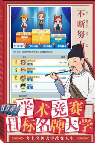 全民学霸内购版截图3