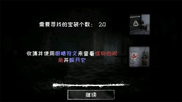魂之眼手机版截图1