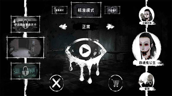 魂之眼手机版截图3