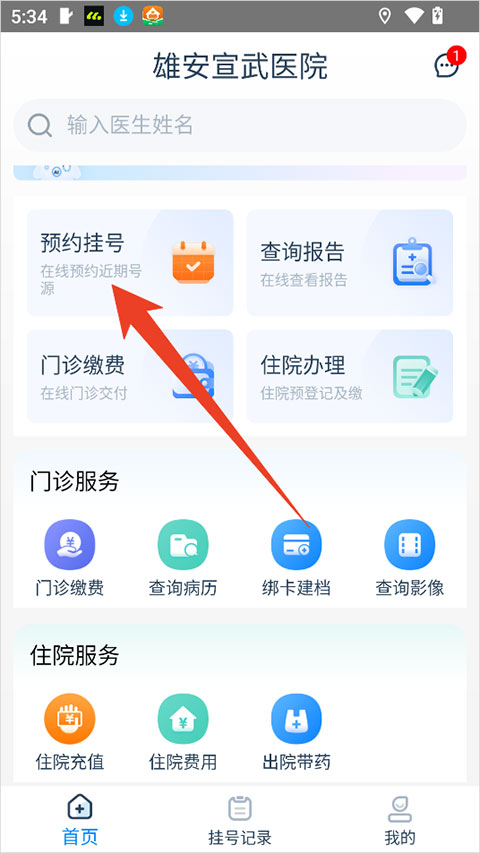 宣武医院检查陪护加挂号出入院手续一站式办理，简单高效的简单介绍