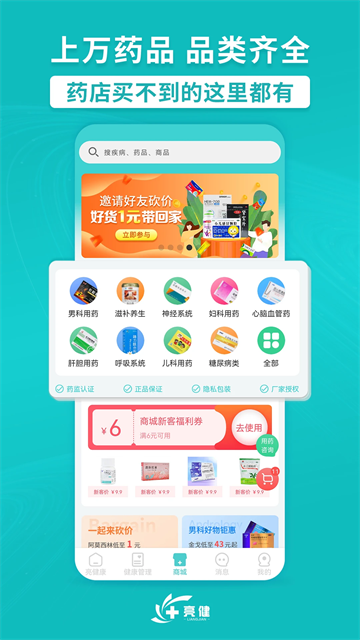 亮健康截图1