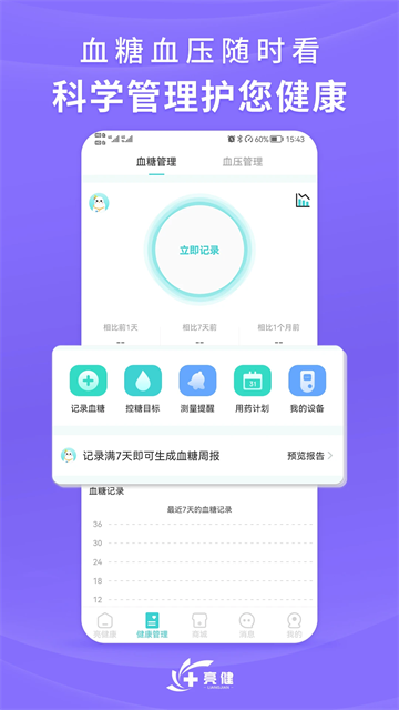 亮健康截图2
