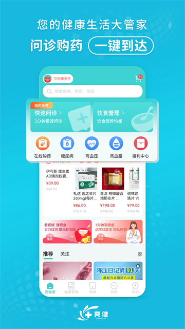 亮健康截图4