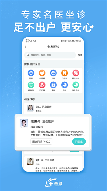 亮健康截图3
