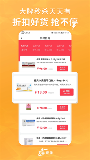 亮健康截图5