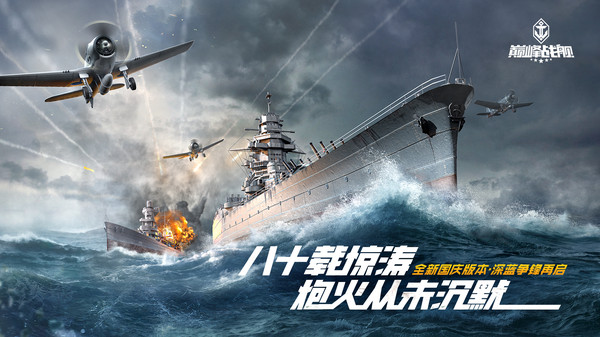 巅峰战舰0