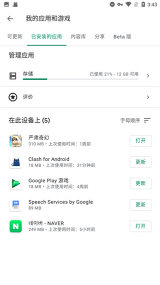 GooglePlay服务框架