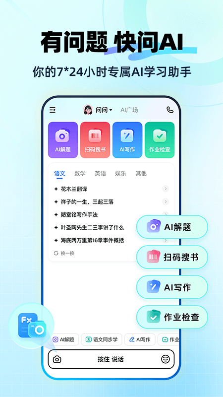 快问AI截图1