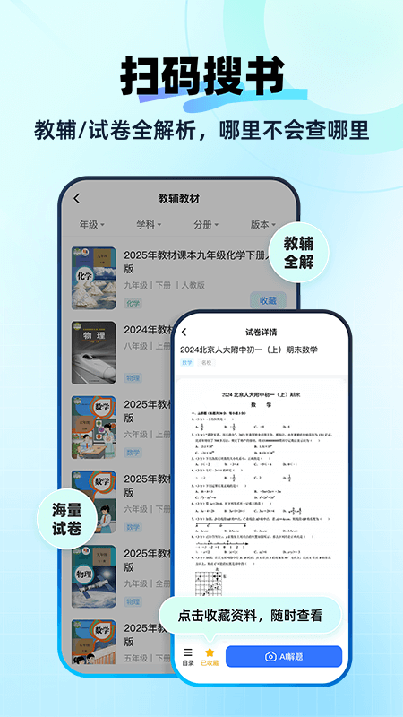 快问AI截图3