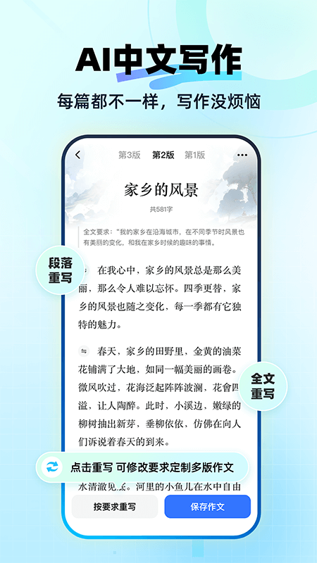 快问AI截图2