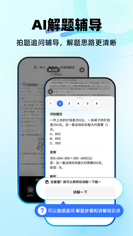 快问AI截图4