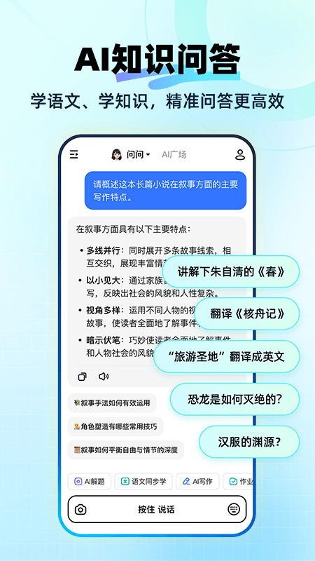 快问AI截图5