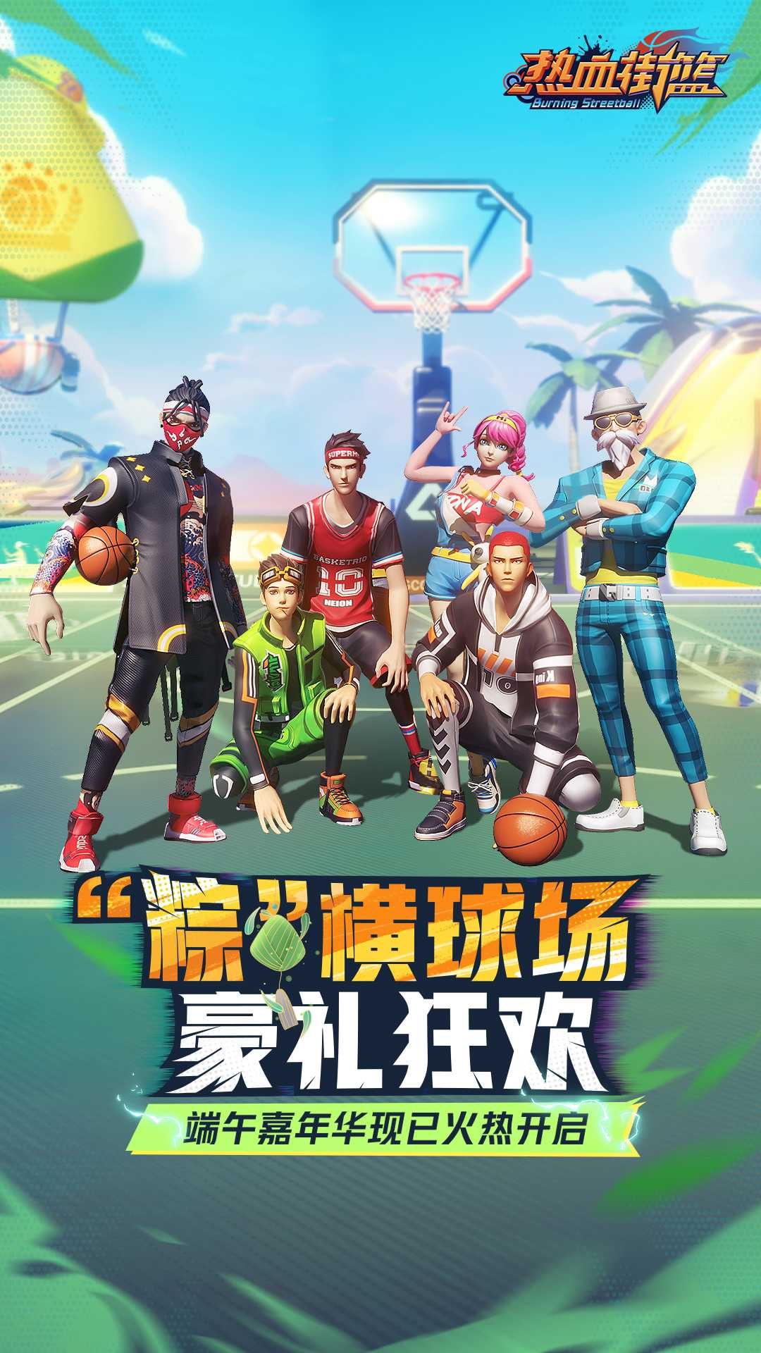 热血街篮应用宝版截图1