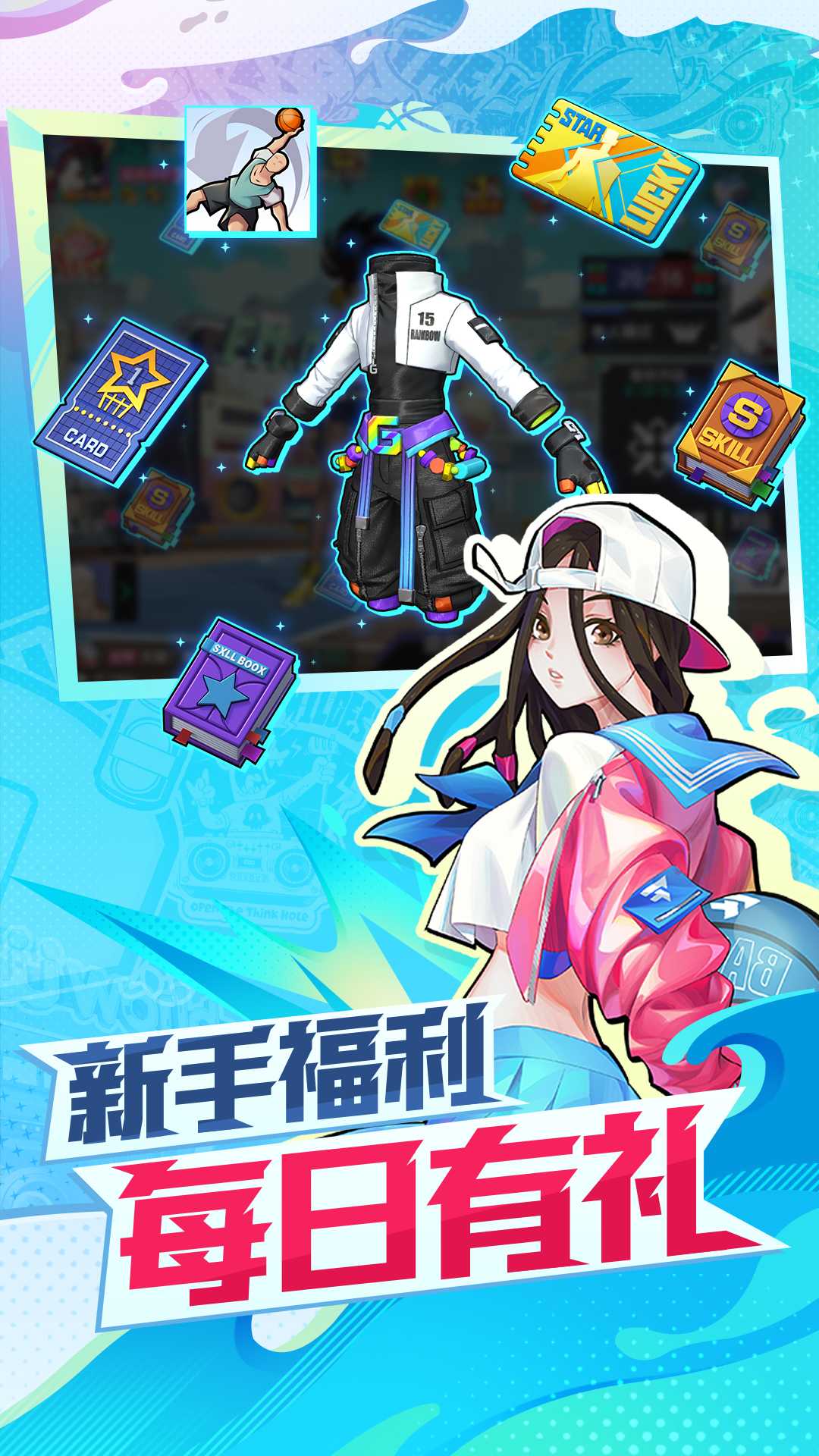 热血街篮应用宝版截图2