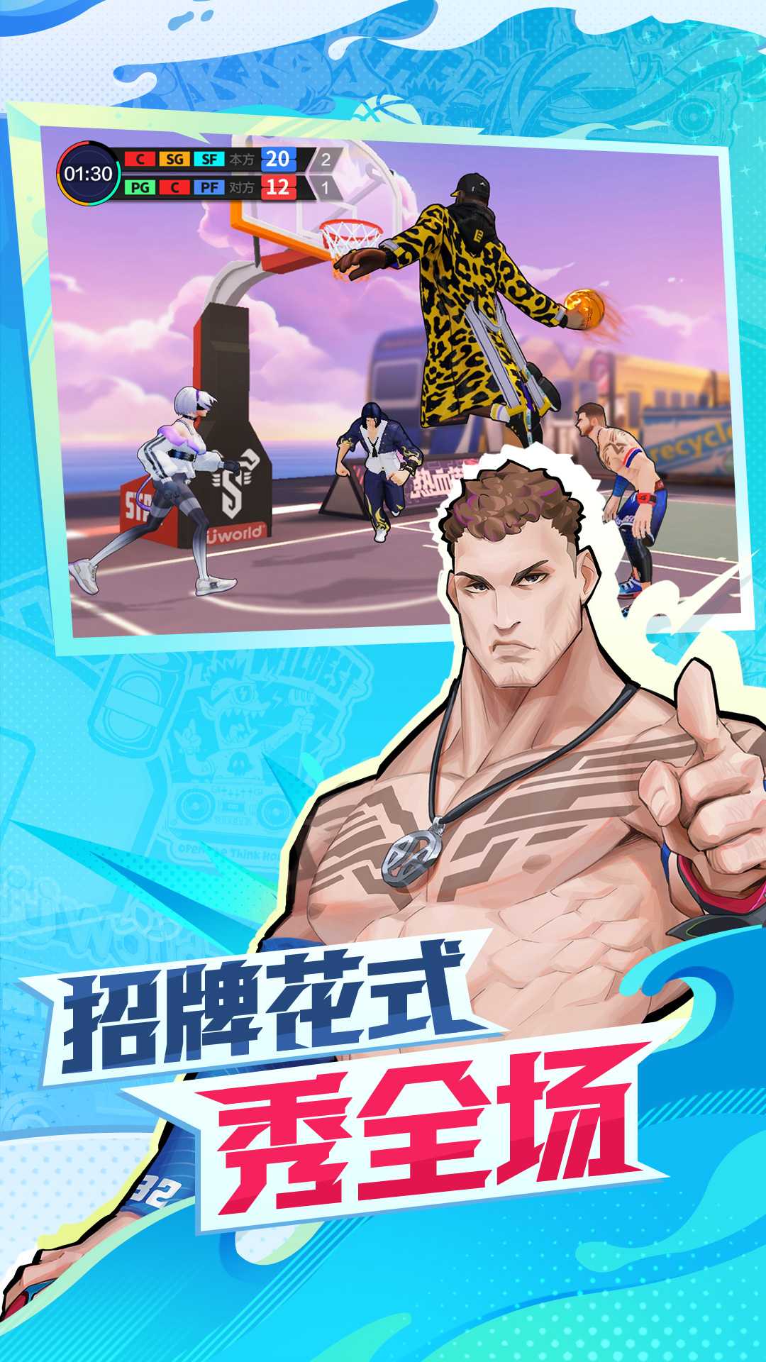 热血街篮应用宝版截图4