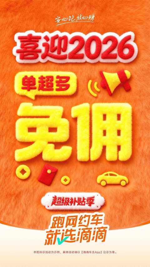 滴滴顺风车司机版