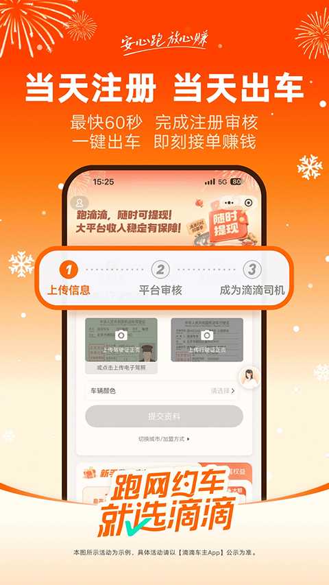 滴滴顺风车司机版