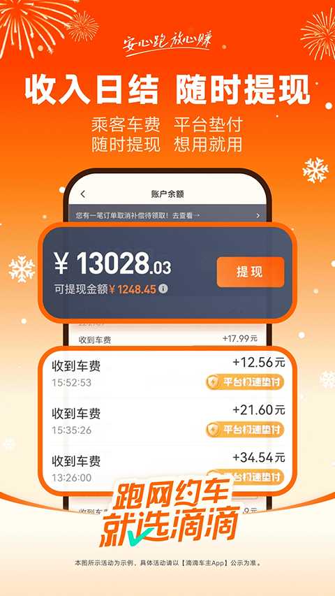 滴滴顺风车司机版