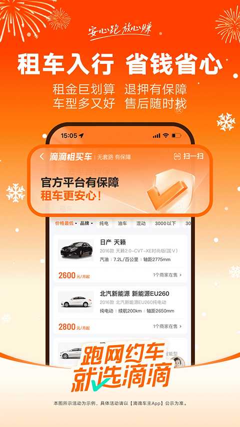滴滴顺风车司机版