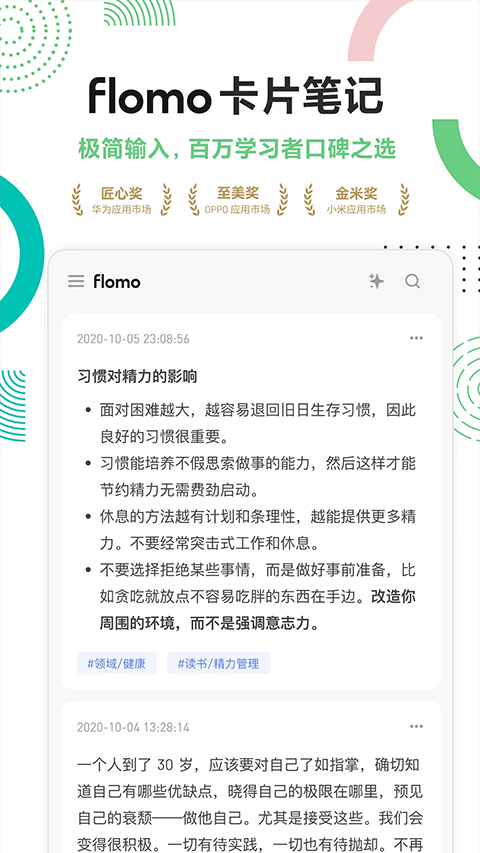 flomo笔记截图1