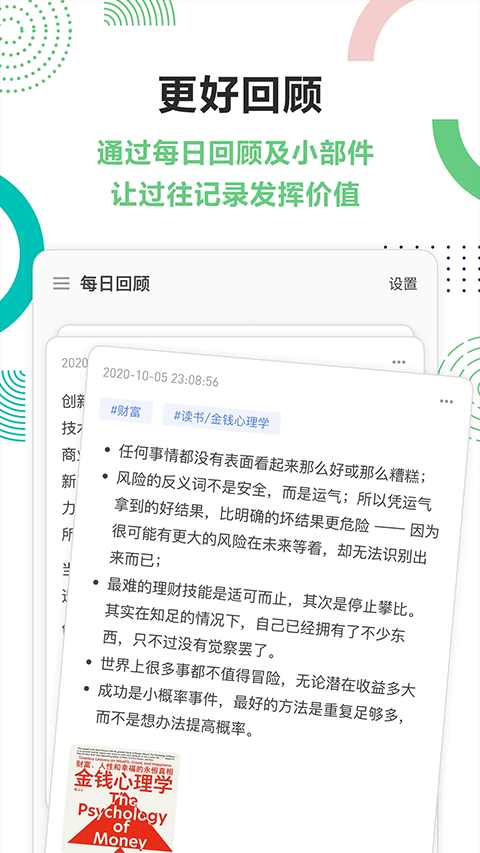 flomo笔记截图2