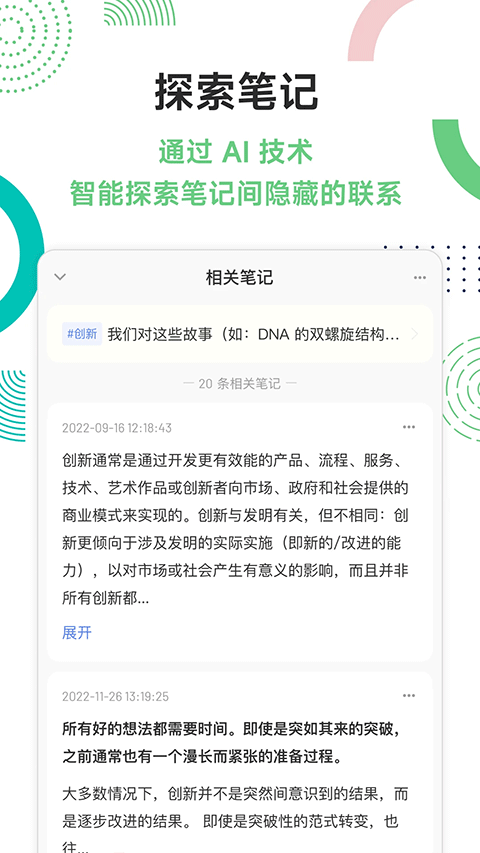 flomo笔记截图3