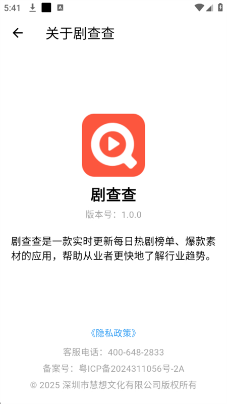 剧查查截图1