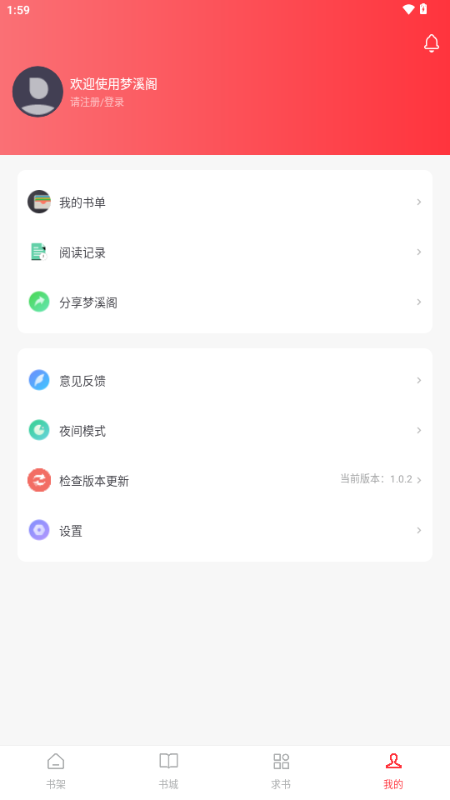 梦溪阁截图4