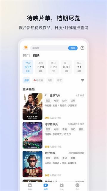 影视大全纯净版截图1