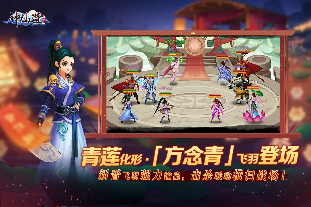 神仙道截图1