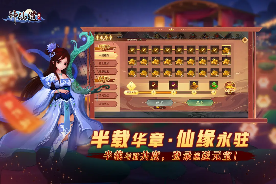 神仙道截图2