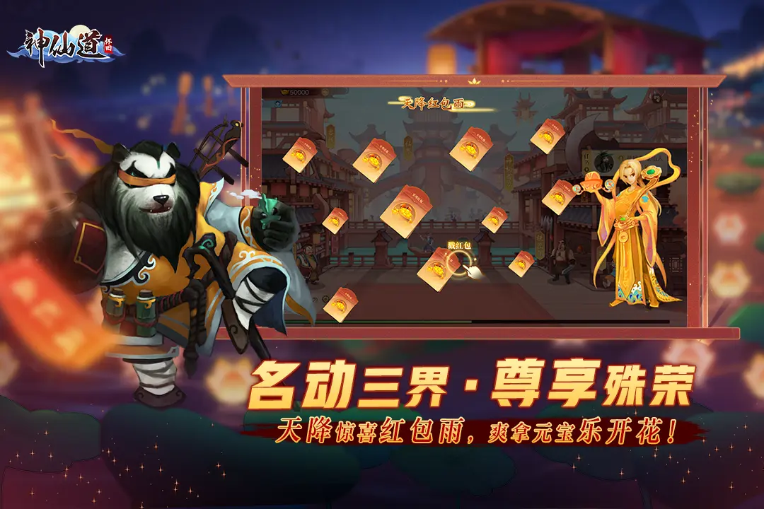 神仙道截图3