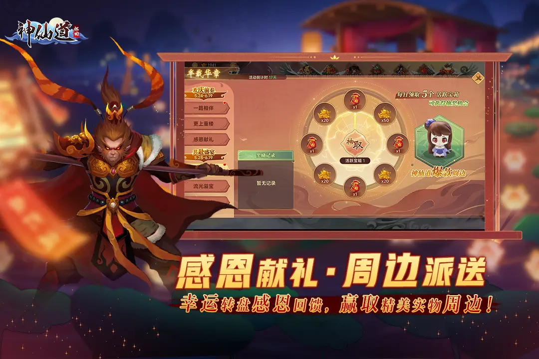 神仙道截图4
