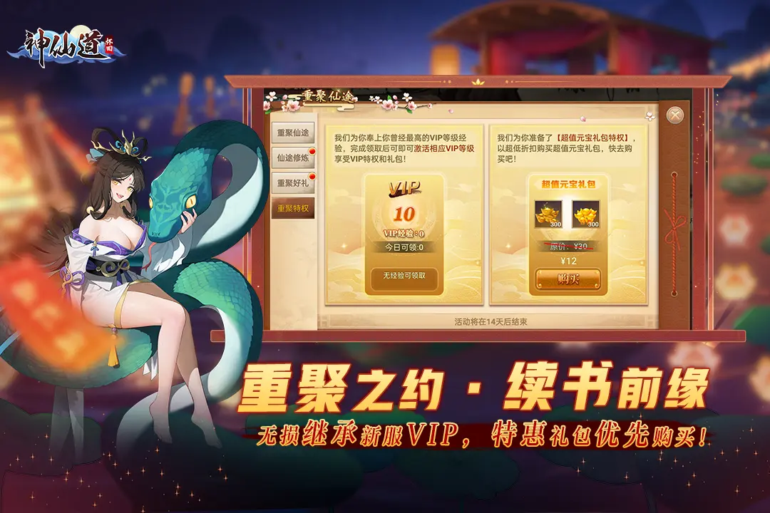 神仙道截图5